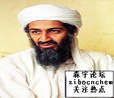 森宇論壇--關(guān)注社會熱點(2)-拉登之死